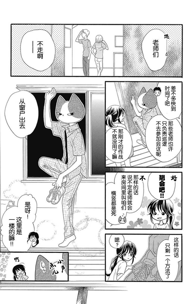 我好在意猫田。韩漫全集-第09话无删减无遮挡章节图片 