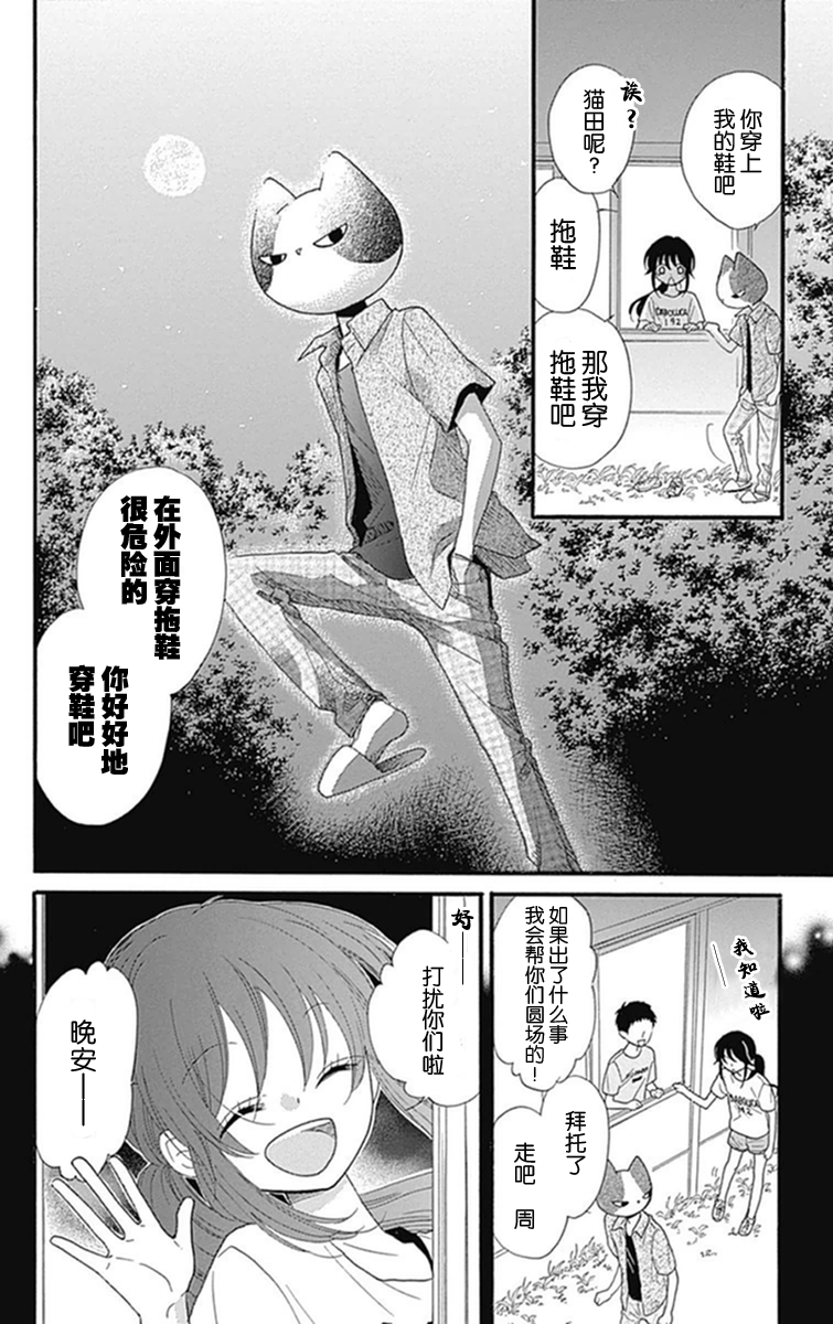 我好在意猫田。韩漫全集-第09话无删减无遮挡章节图片 
