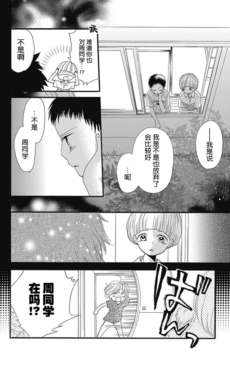 我好在意猫田。韩漫全集-第09话无删减无遮挡章节图片 