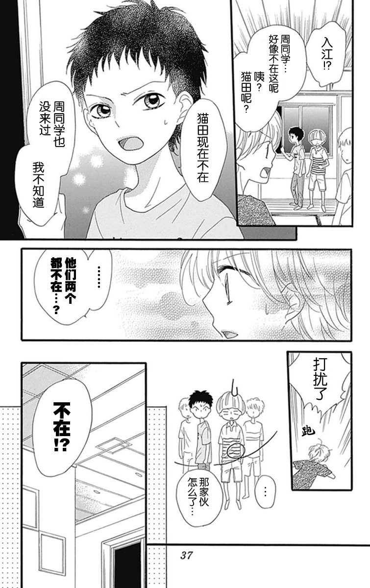 我好在意猫田。韩漫全集-第09话无删减无遮挡章节图片 