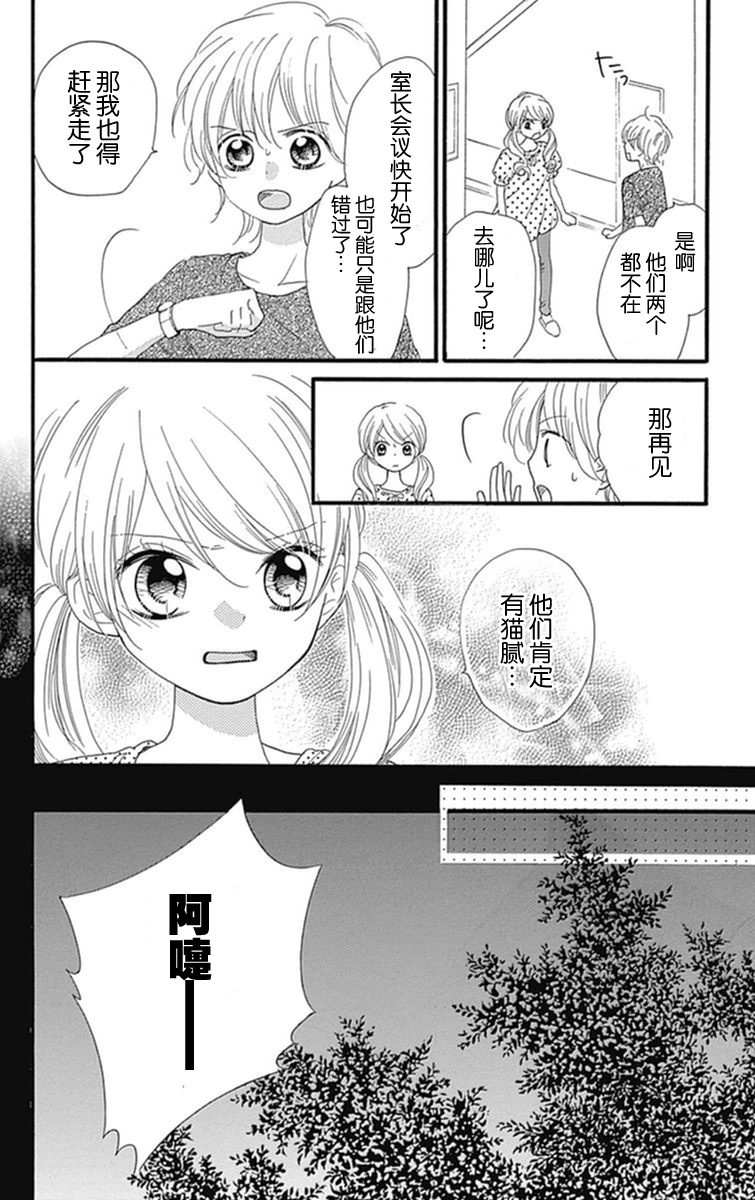 我好在意猫田。韩漫全集-第09话无删减无遮挡章节图片 
