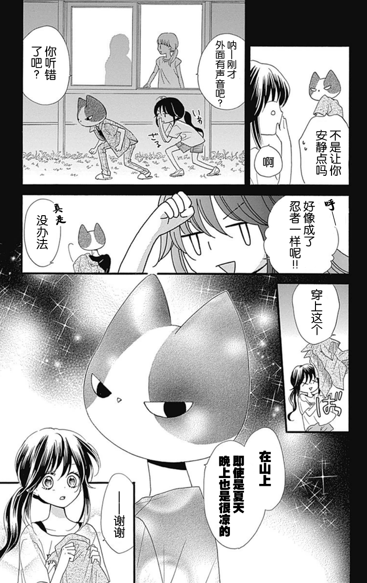 我好在意猫田。韩漫全集-第09话无删减无遮挡章节图片 