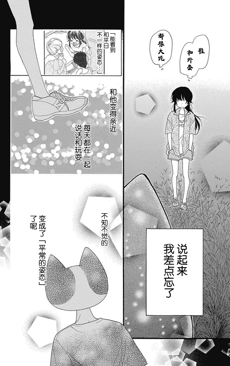 我好在意猫田。韩漫全集-第09话无删减无遮挡章节图片 