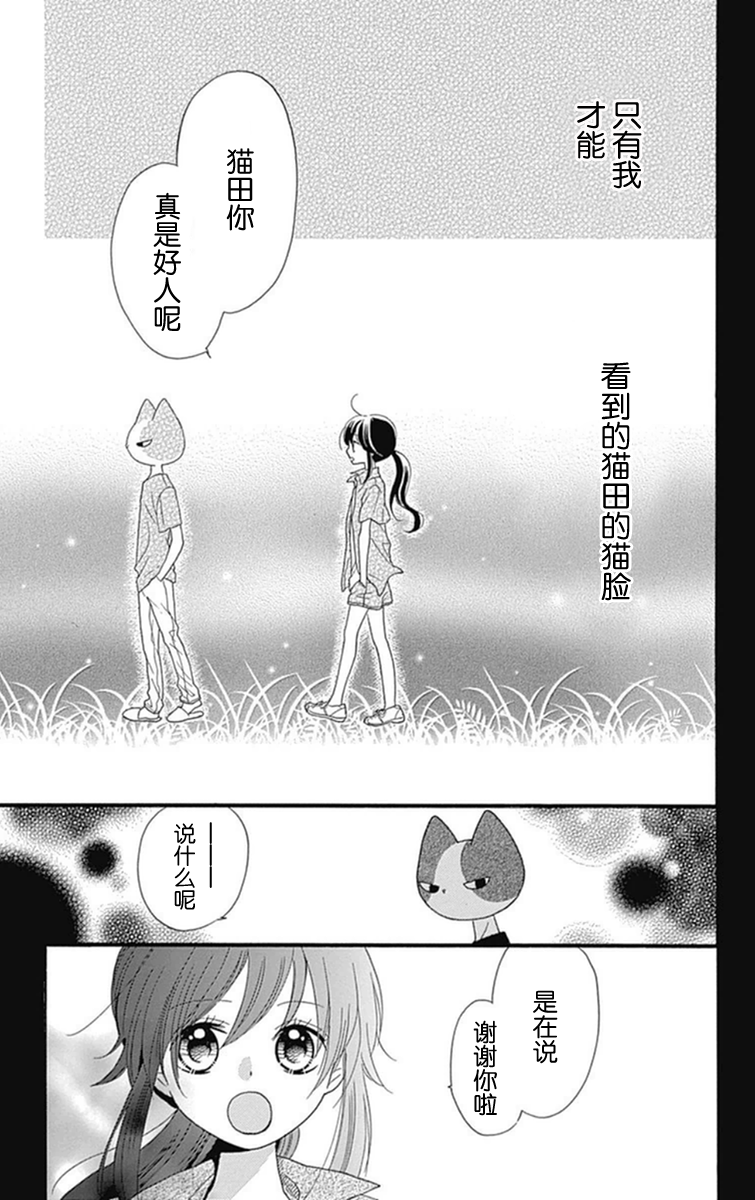我好在意猫田。韩漫全集-第09话无删减无遮挡章节图片 