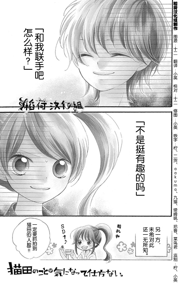 我好在意猫田。韩漫全集-第09话无删减无遮挡章节图片 