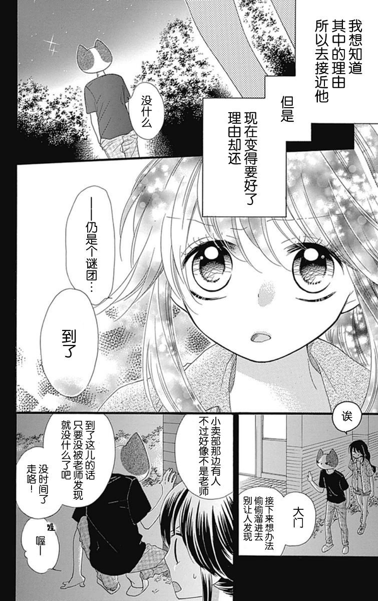 我好在意猫田。韩漫全集-第09话无删减无遮挡章节图片 