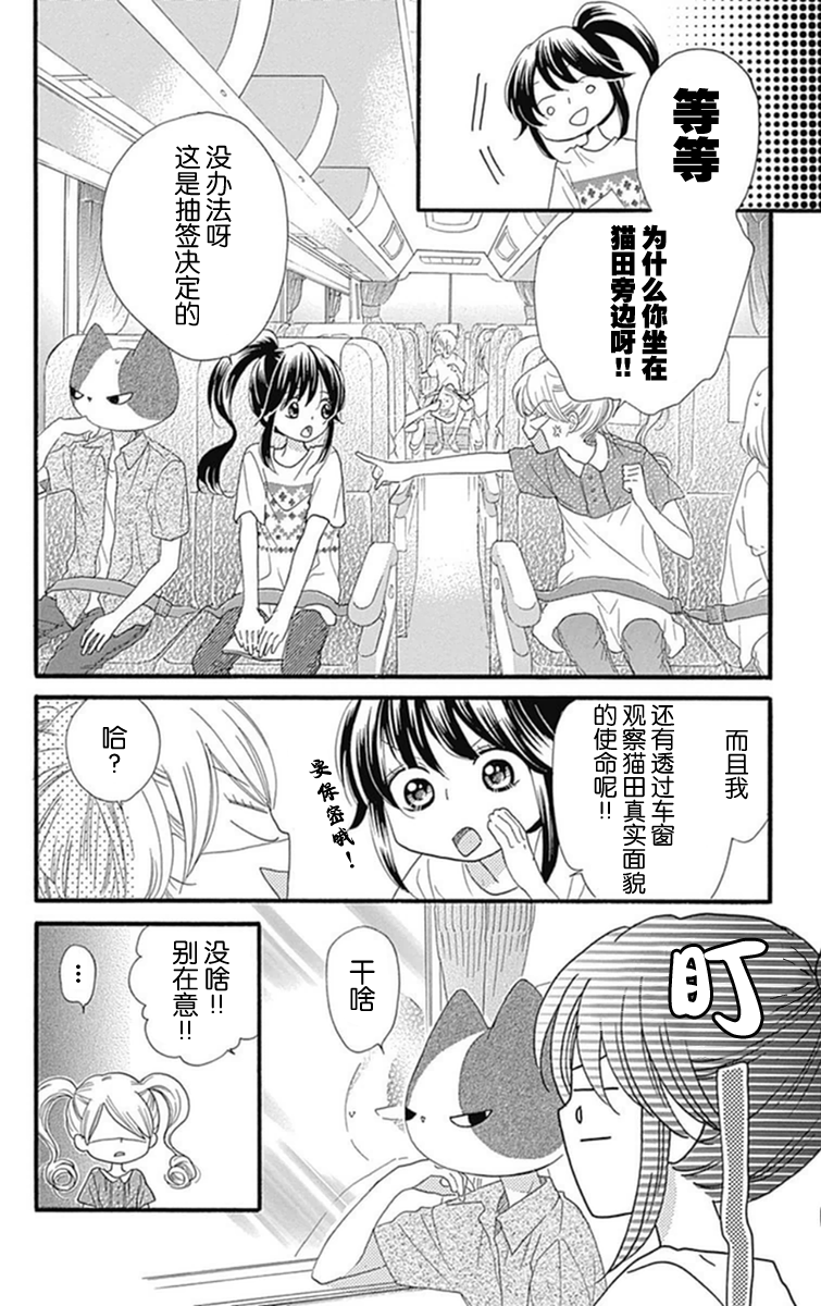 我好在意猫田。韩漫全集-第09话无删减无遮挡章节图片 