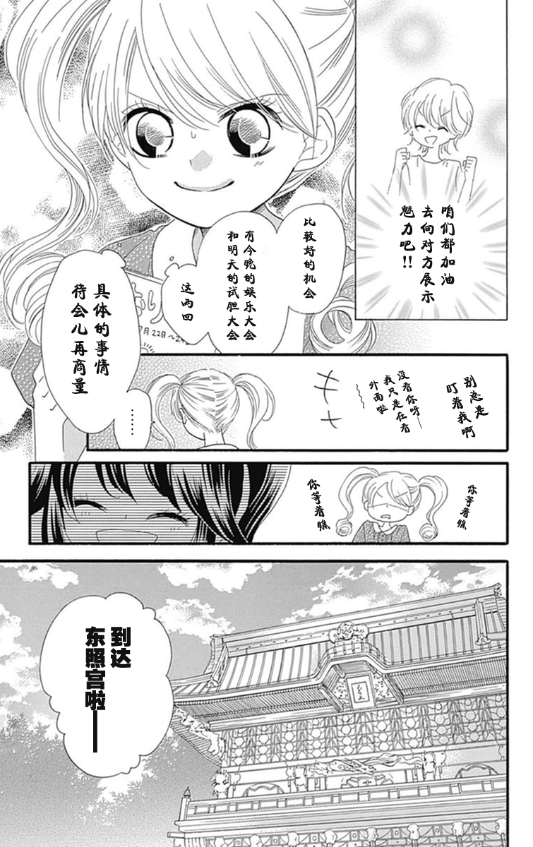 我好在意猫田。韩漫全集-第09话无删减无遮挡章节图片 