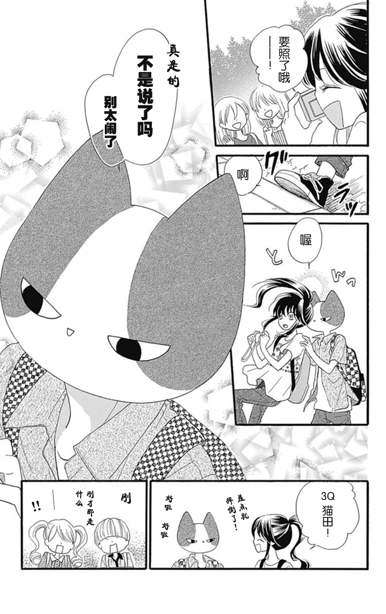 我好在意猫田。韩漫全集-第09话无删减无遮挡章节图片 
