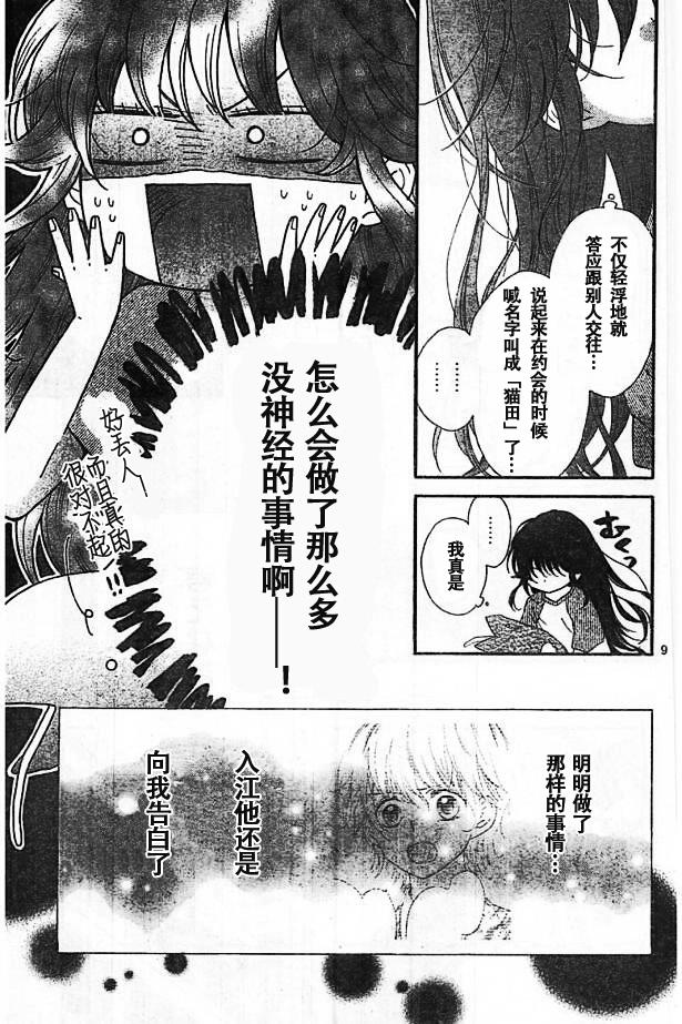 我好在意猫田。韩漫全集-第36话试看无删减无遮挡章节图片 