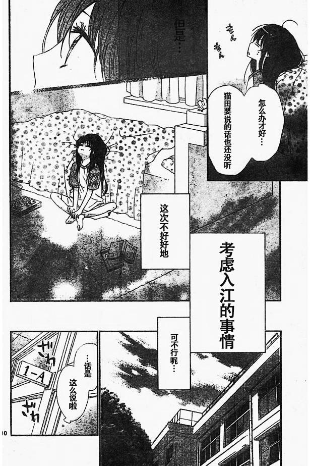 我好在意猫田。韩漫全集-第36话试看无删减无遮挡章节图片 