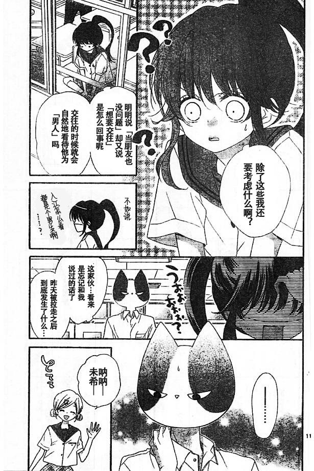 我好在意猫田。韩漫全集-第36话试看无删减无遮挡章节图片 