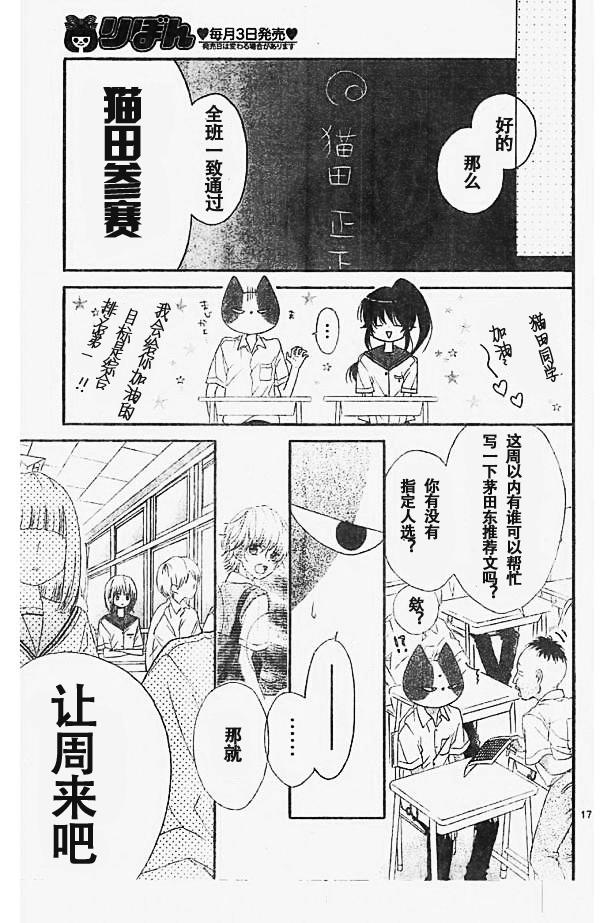 我好在意猫田。韩漫全集-第36话试看无删减无遮挡章节图片 