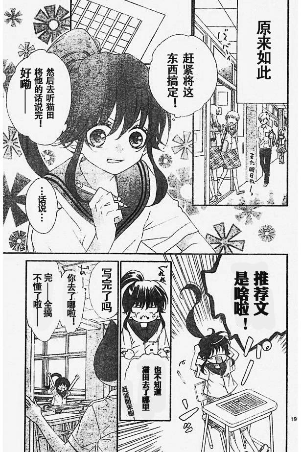 我好在意猫田。韩漫全集-第36话试看无删减无遮挡章节图片 
