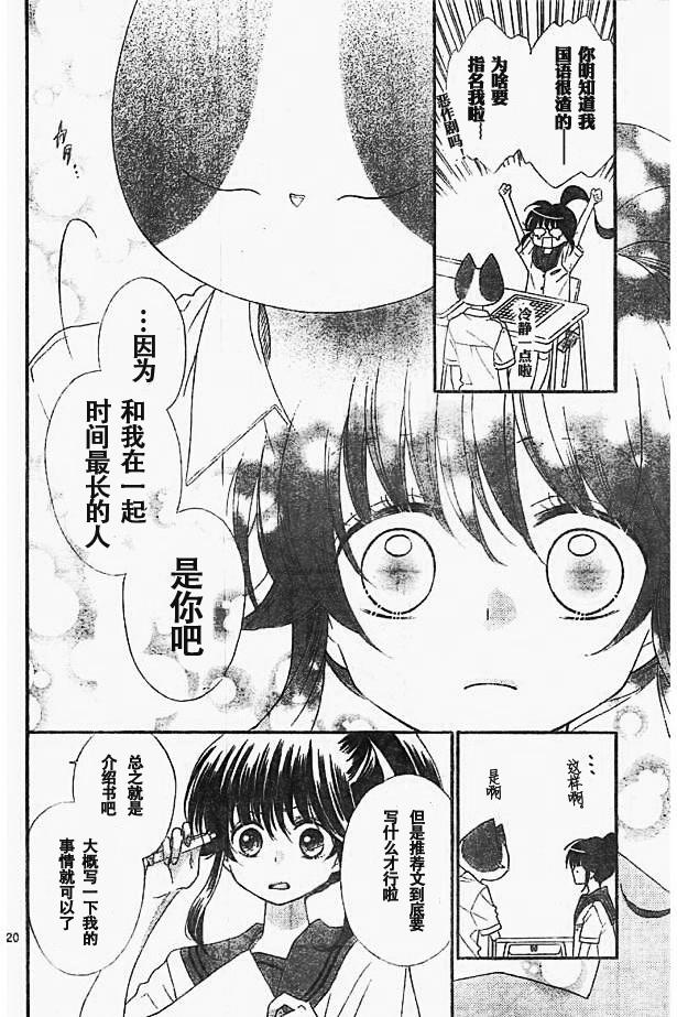 我好在意猫田。韩漫全集-第36话试看无删减无遮挡章节图片 