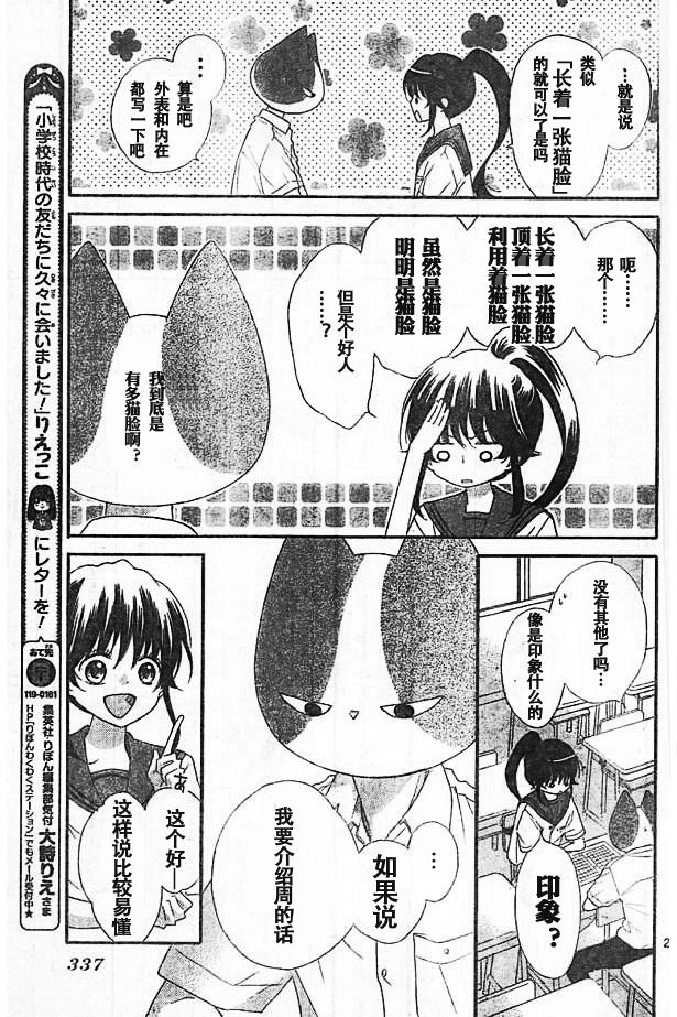 我好在意猫田。韩漫全集-第36话试看无删减无遮挡章节图片 