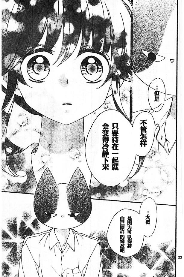 我好在意猫田。韩漫全集-第36话试看无删减无遮挡章节图片 