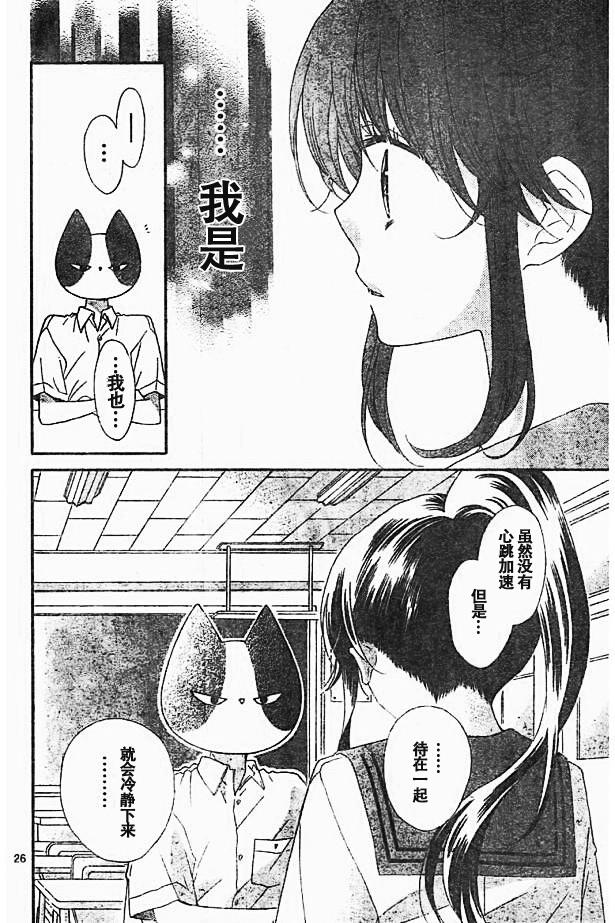 我好在意猫田。韩漫全集-第36话试看无删减无遮挡章节图片 