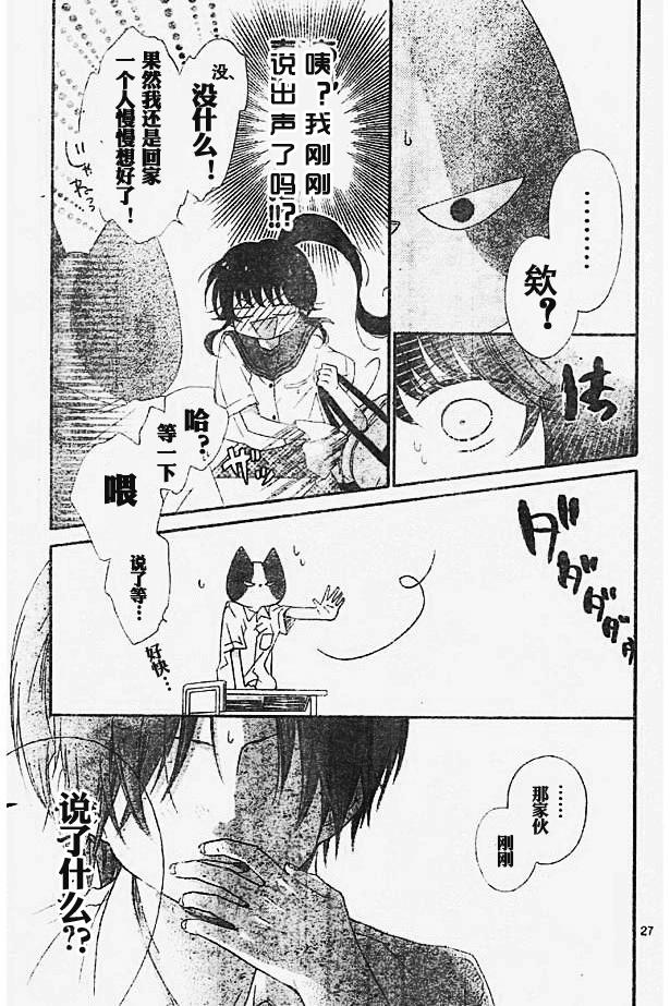 我好在意猫田。韩漫全集-第36话试看无删减无遮挡章节图片 