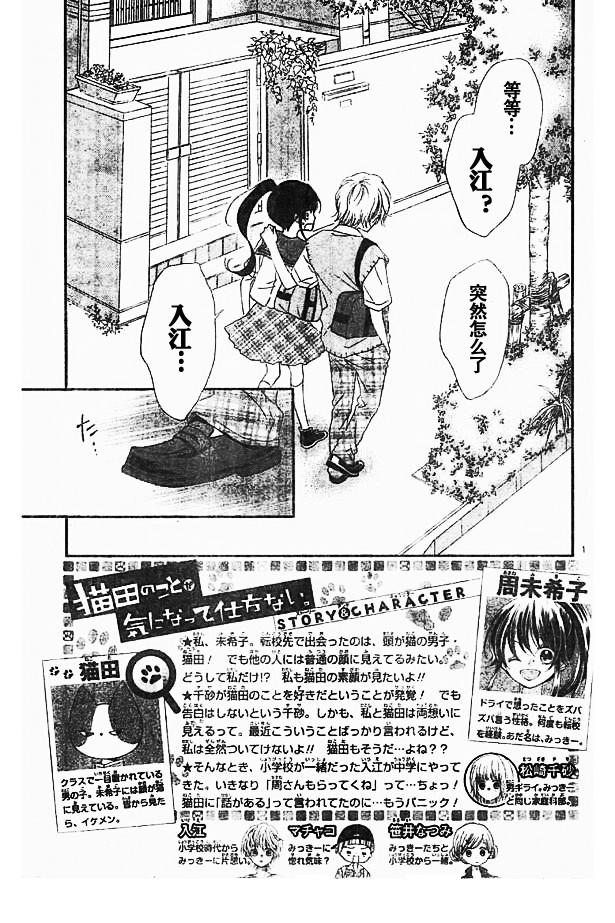我好在意猫田。韩漫全集-第36话试看无删减无遮挡章节图片 
