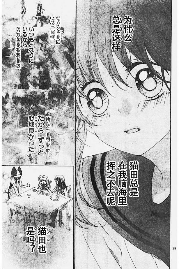我好在意猫田。韩漫全集-第36话试看无删减无遮挡章节图片 