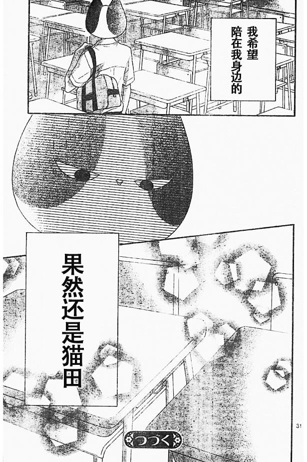 我好在意猫田。韩漫全集-第36话试看无删减无遮挡章节图片 