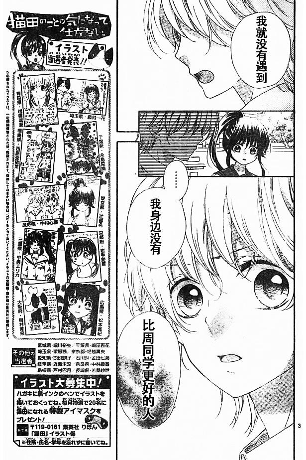 我好在意猫田。韩漫全集-第36话试看无删减无遮挡章节图片 