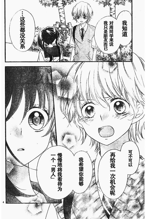 我好在意猫田。韩漫全集-第36话试看无删减无遮挡章节图片 