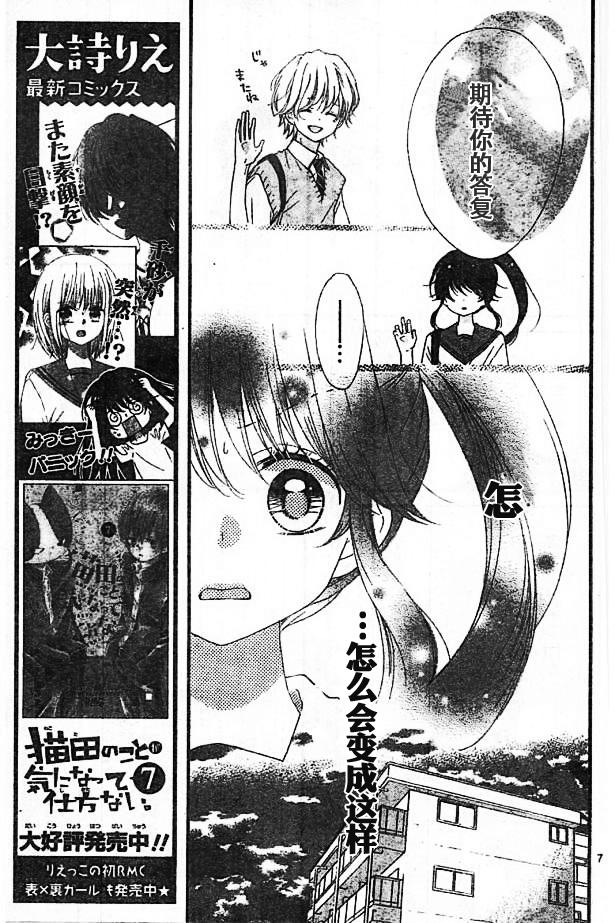 我好在意猫田。韩漫全集-第36话试看无删减无遮挡章节图片 