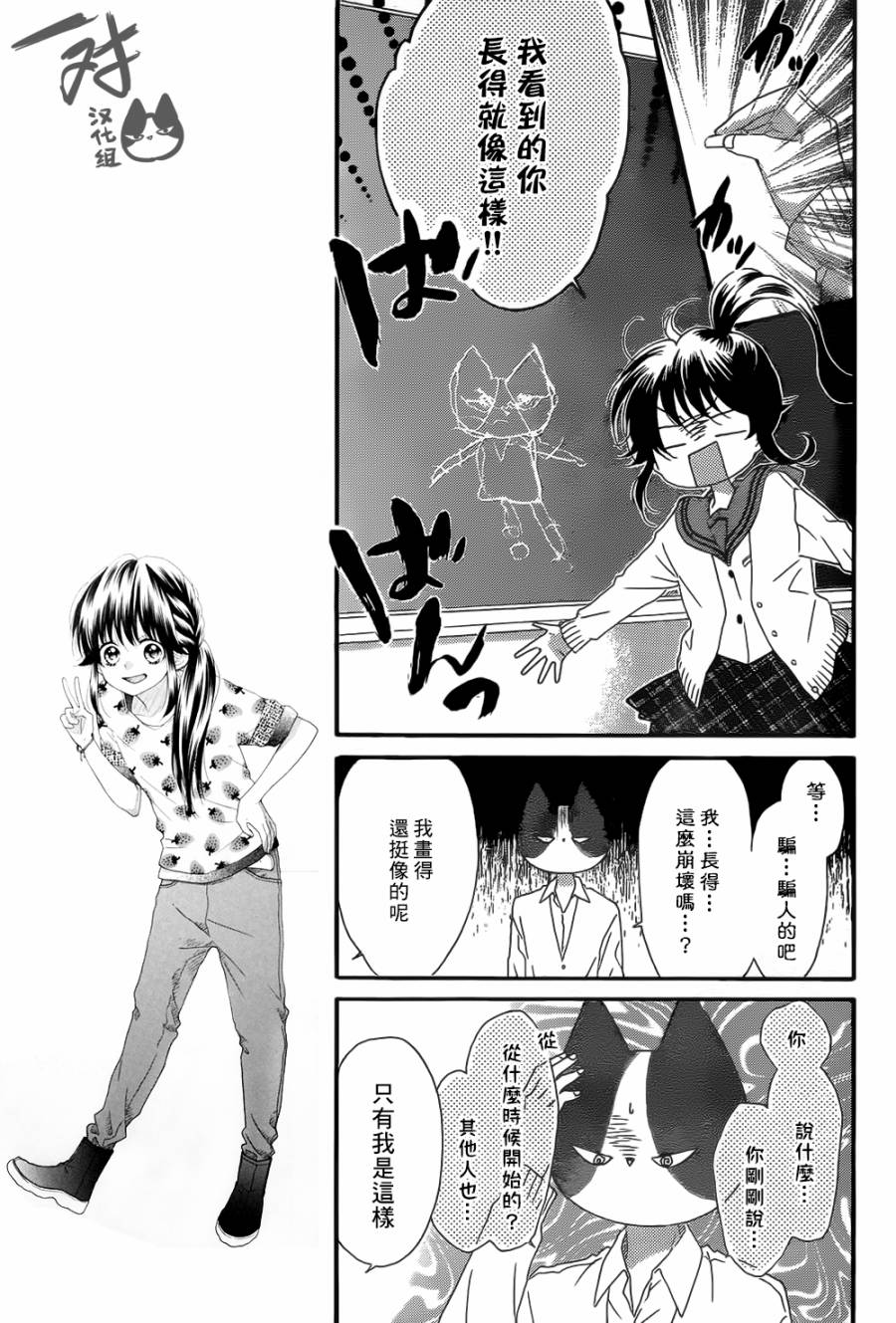 我好在意猫田。韩漫全集-第44话无删减无遮挡章节图片 