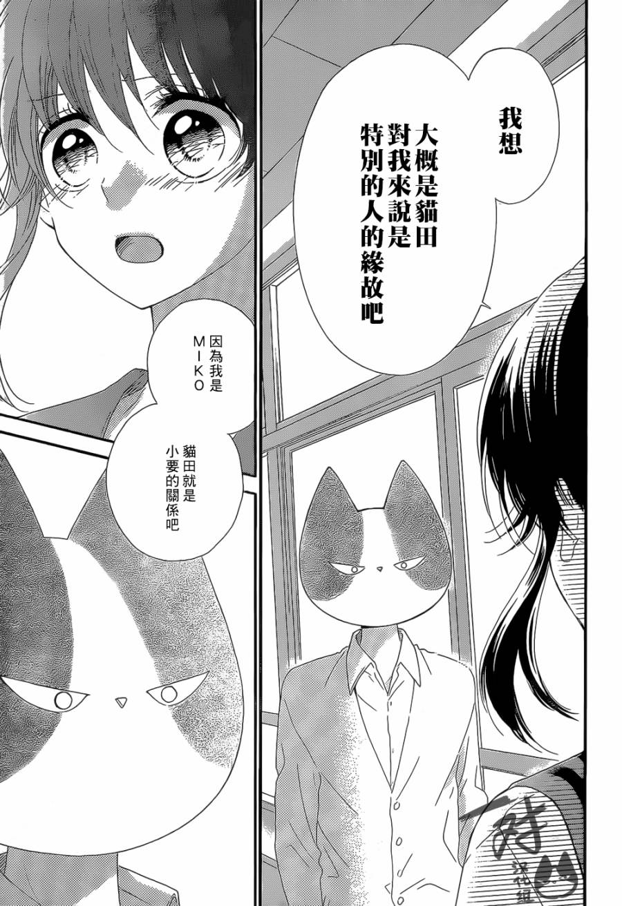 我好在意猫田。韩漫全集-第44话无删减无遮挡章节图片 