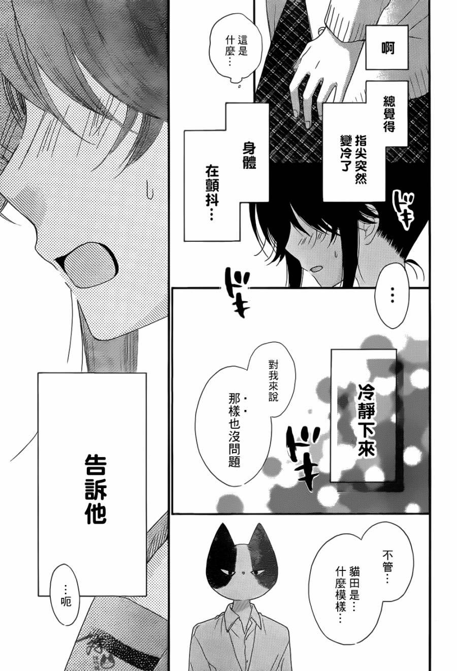 我好在意猫田。韩漫全集-第44话无删减无遮挡章节图片 