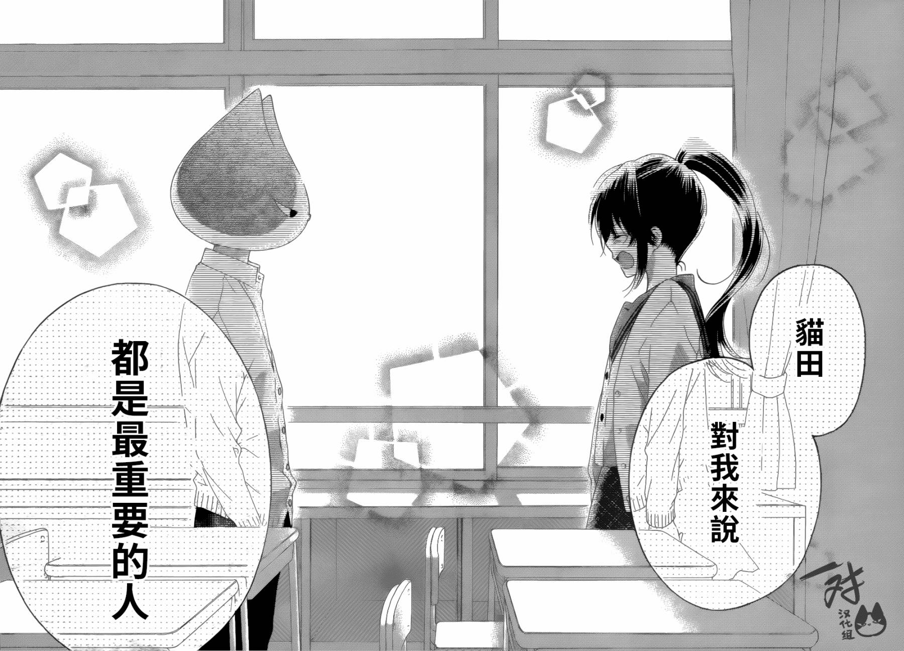 我好在意猫田。韩漫全集-第44话无删减无遮挡章节图片 