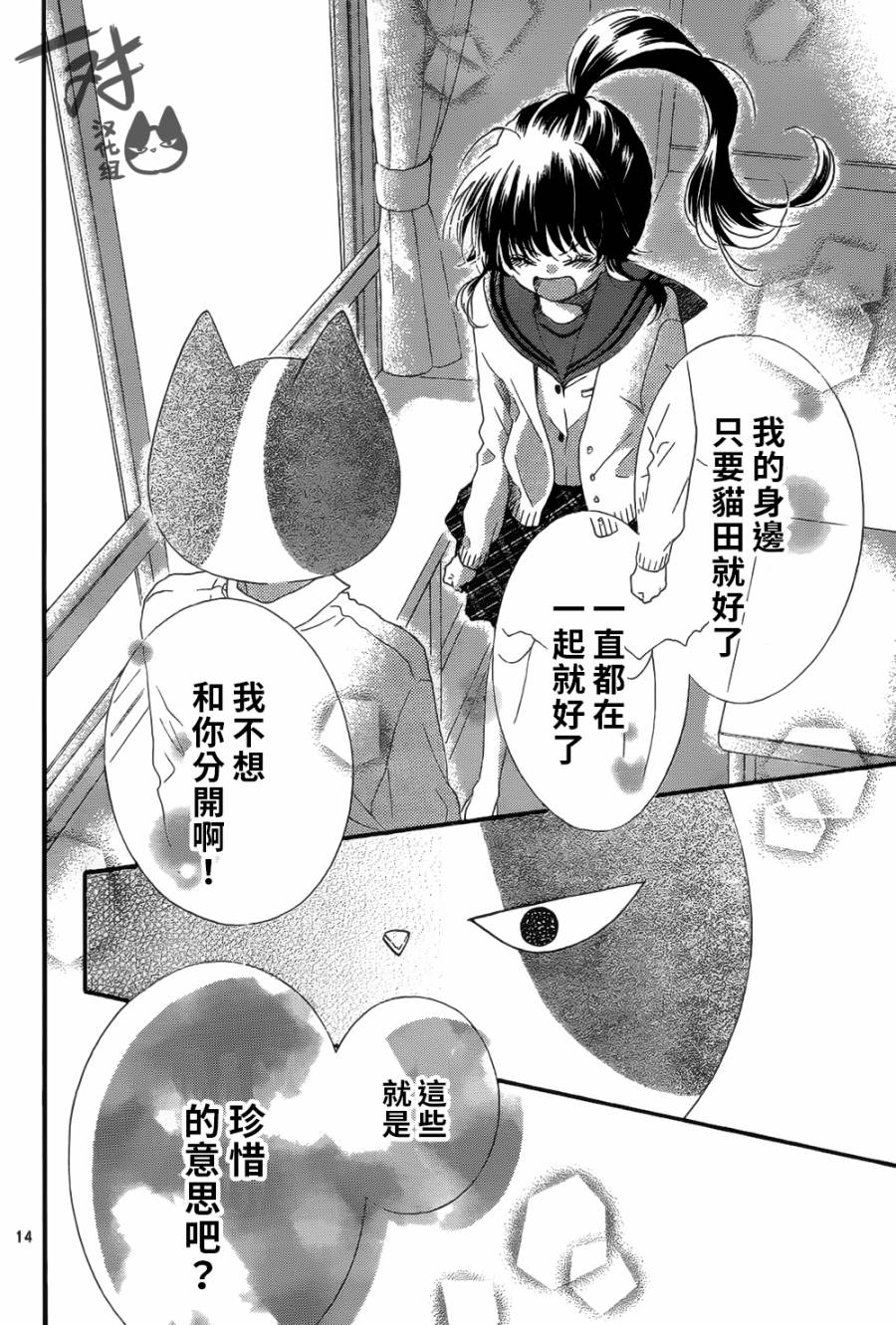 我好在意猫田。韩漫全集-第44话无删减无遮挡章节图片 