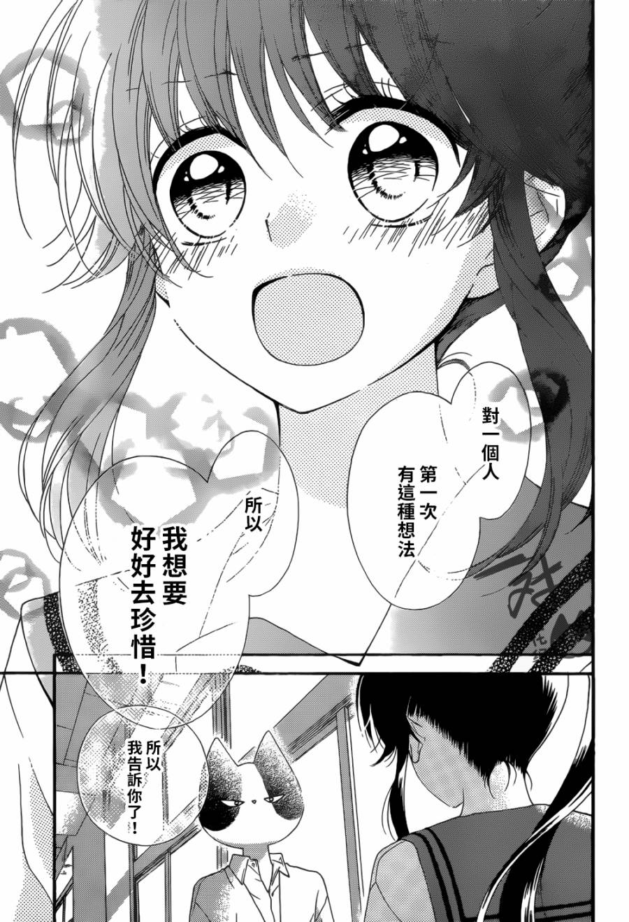 我好在意猫田。韩漫全集-第44话无删减无遮挡章节图片 