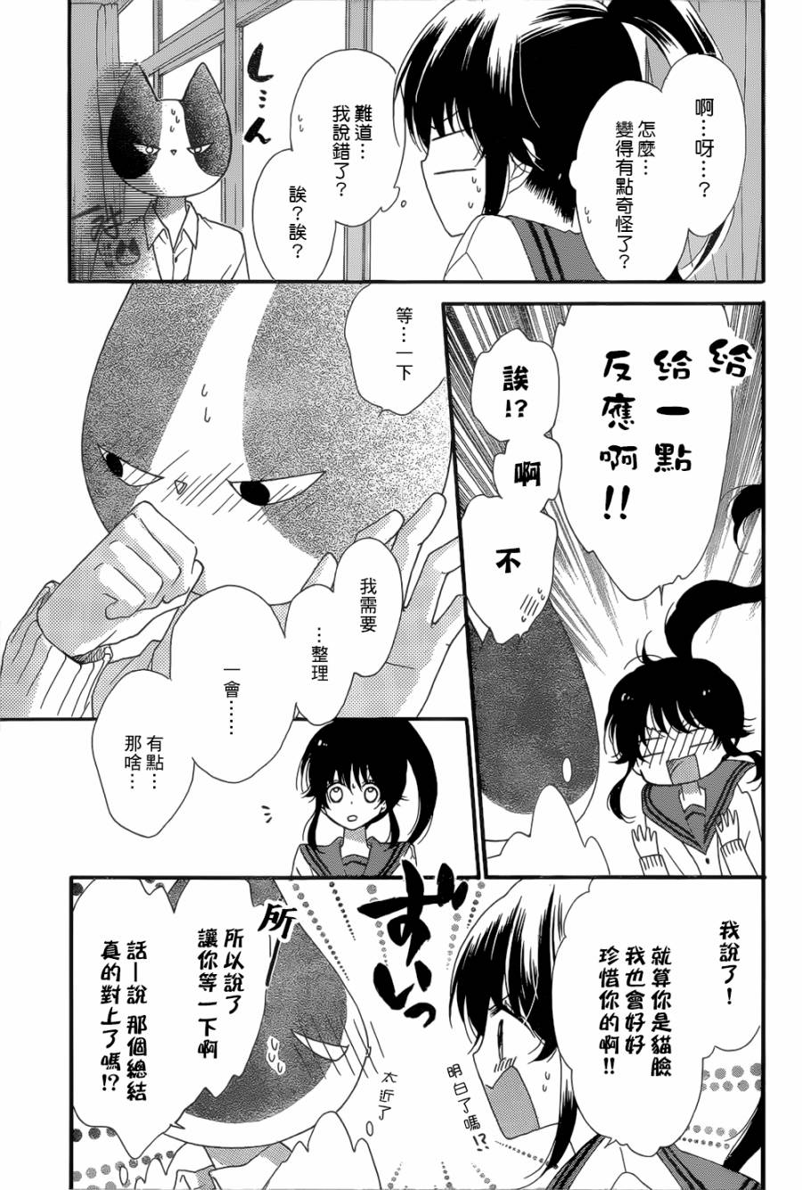 我好在意猫田。韩漫全集-第44话无删减无遮挡章节图片 
