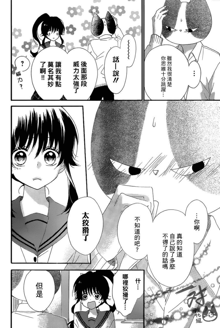 我好在意猫田。韩漫全集-第44话无删减无遮挡章节图片 