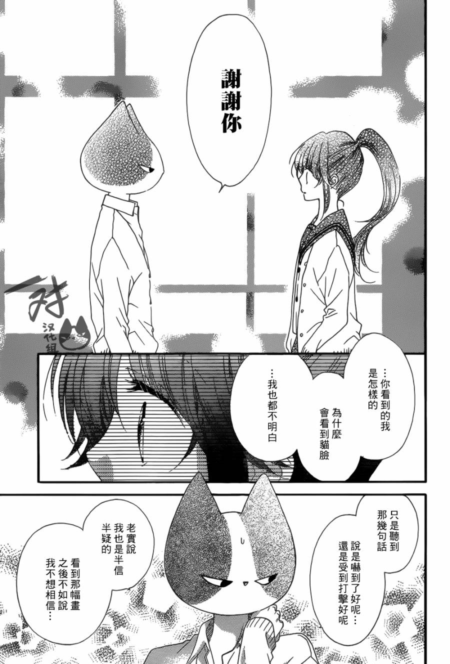 我好在意猫田。韩漫全集-第44话无删减无遮挡章节图片 
