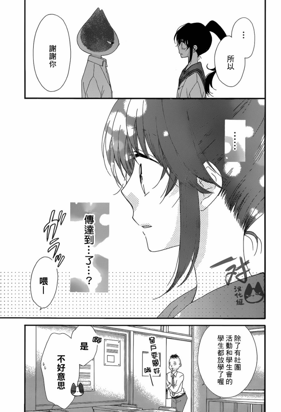 我好在意猫田。韩漫全集-第44话无删减无遮挡章节图片 