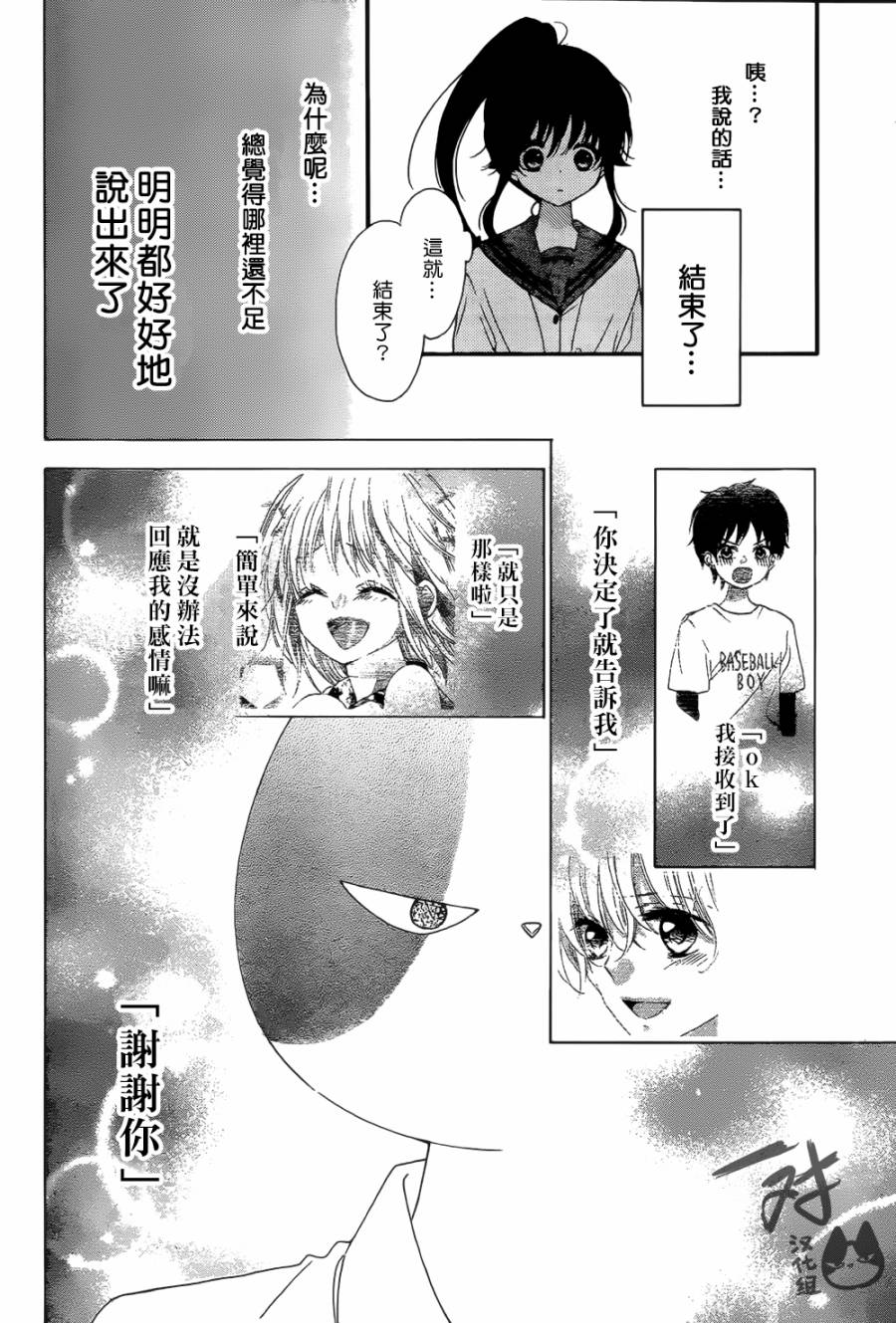 我好在意猫田。韩漫全集-第44话无删减无遮挡章节图片 