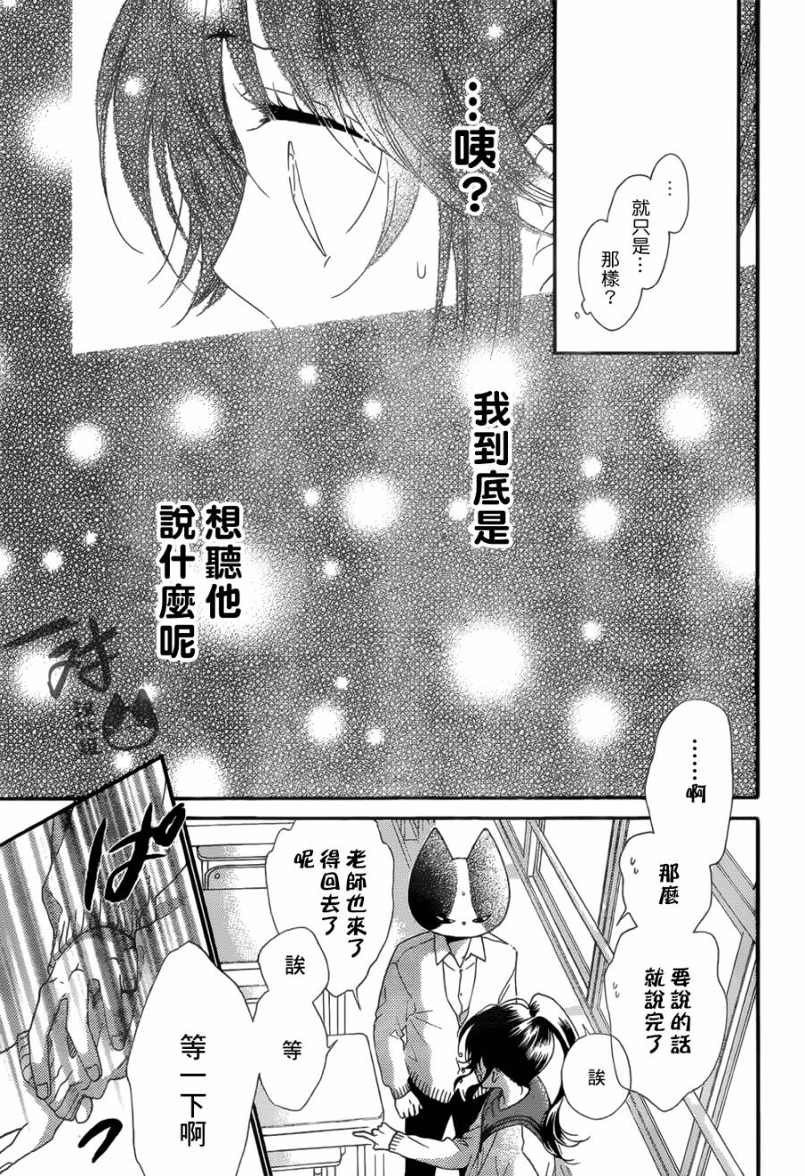 我好在意猫田。韩漫全集-第44话无删减无遮挡章节图片 