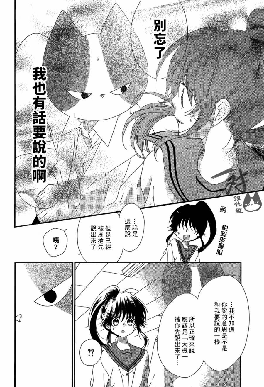 我好在意猫田。韩漫全集-第44话无删减无遮挡章节图片 