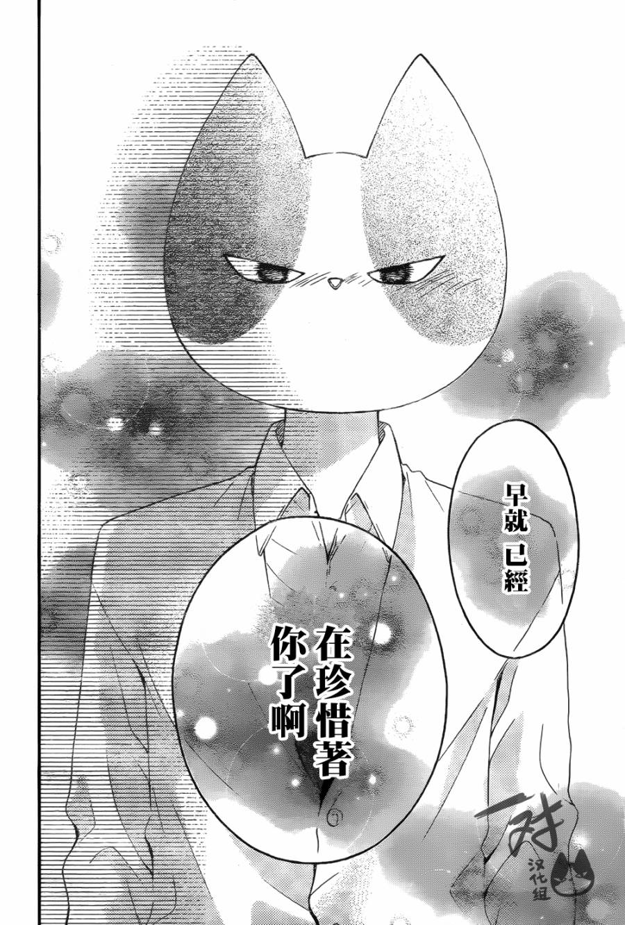 我好在意猫田。韩漫全集-第44话无删减无遮挡章节图片 