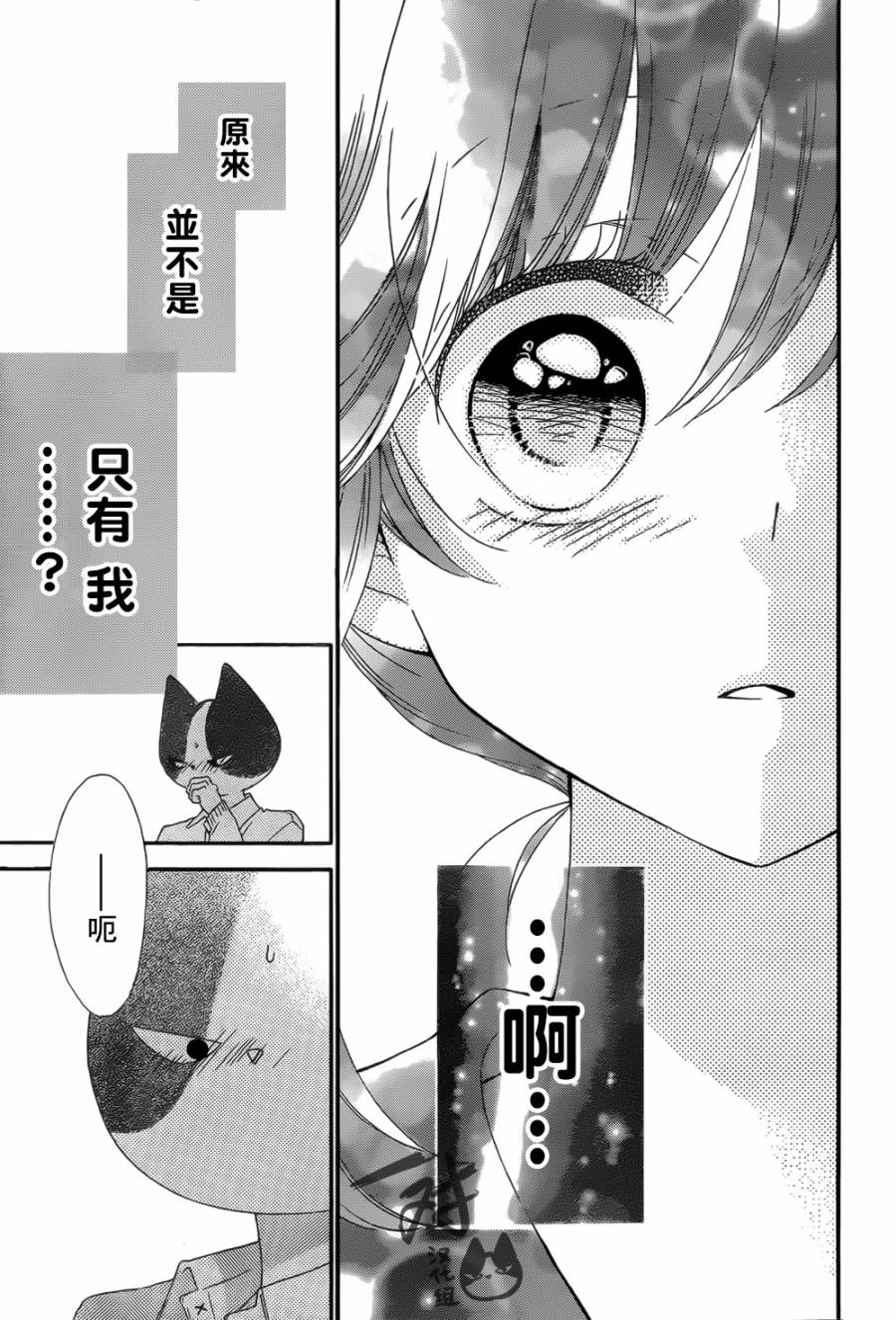 我好在意猫田。韩漫全集-第44话无删减无遮挡章节图片 