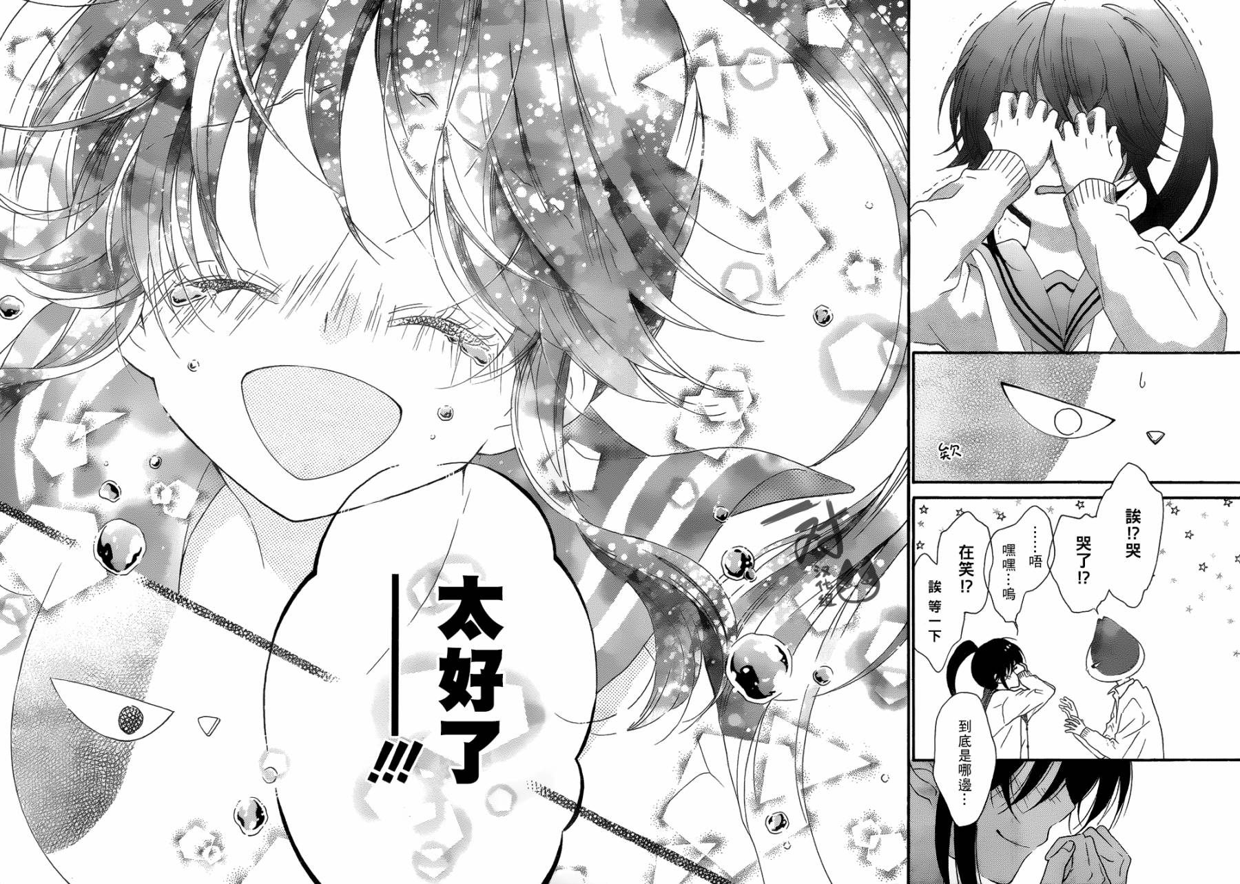 我好在意猫田。韩漫全集-第44话无删减无遮挡章节图片 