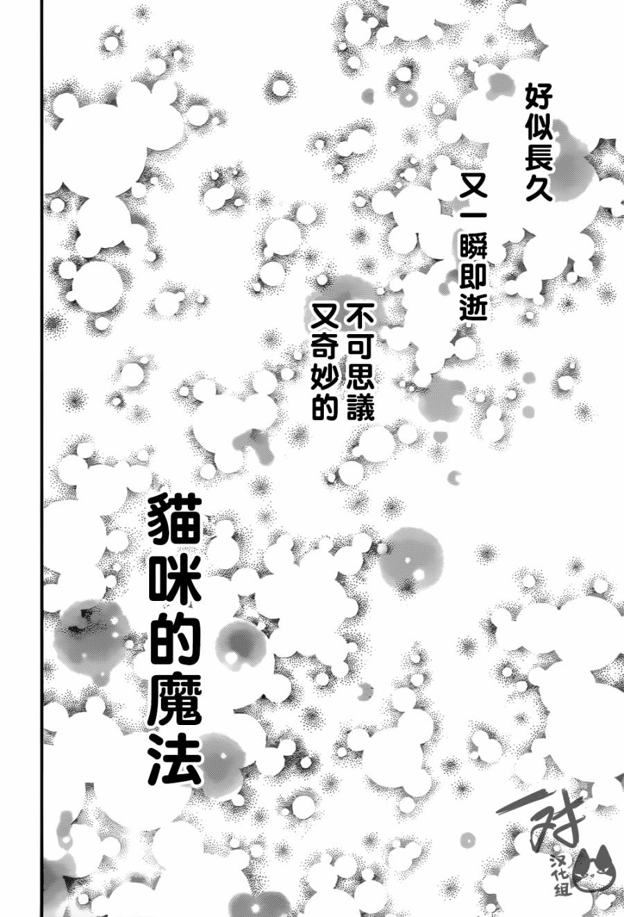 我好在意猫田。韩漫全集-第44话无删减无遮挡章节图片 