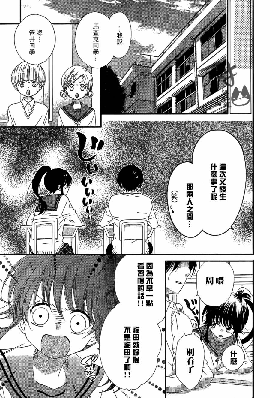 我好在意猫田。韩漫全集-第44话无删减无遮挡章节图片 