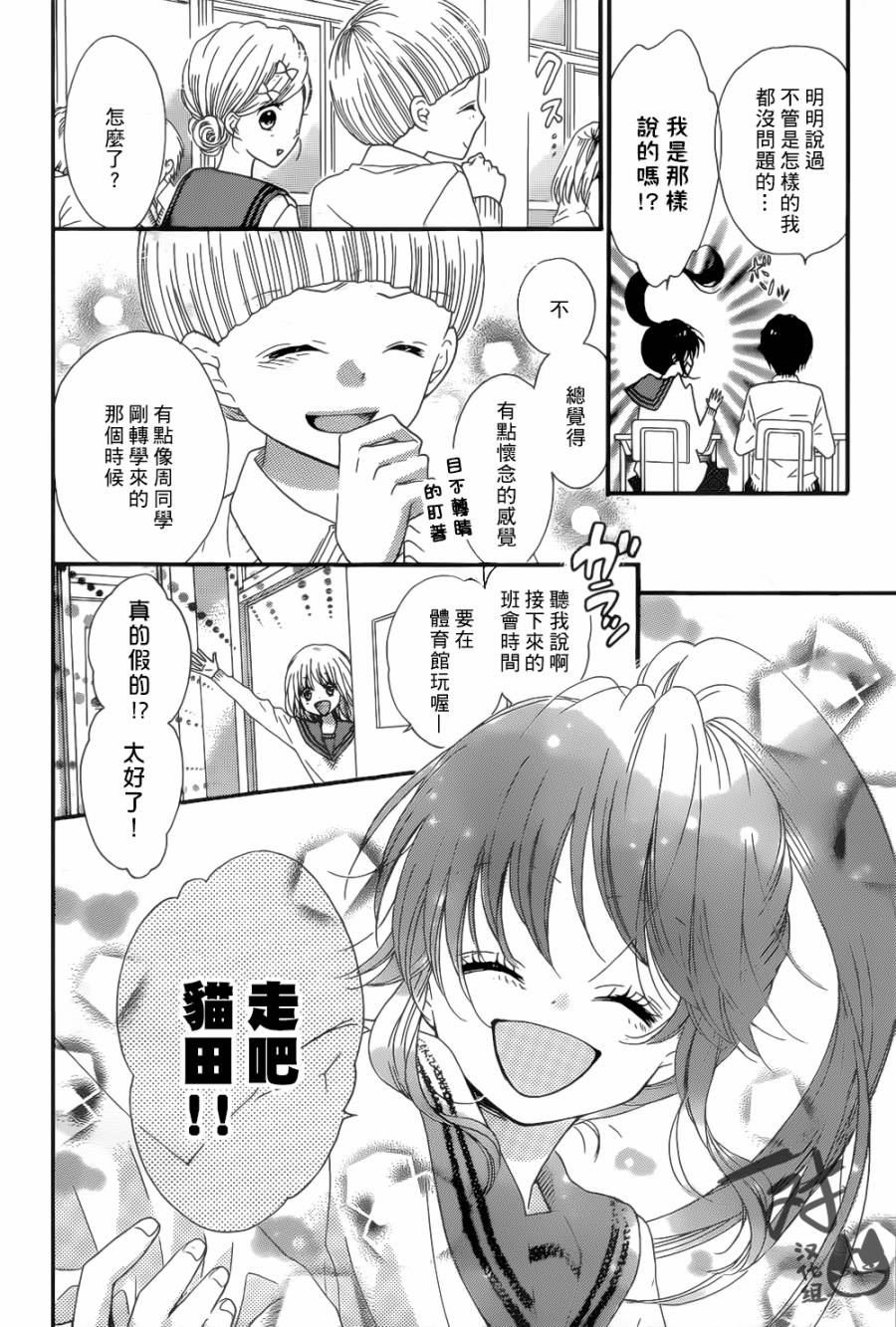 我好在意猫田。韩漫全集-第44话无删减无遮挡章节图片 