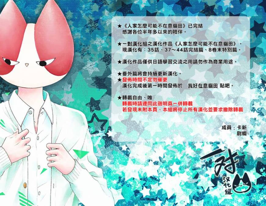 我好在意猫田。韩漫全集-第44话无删减无遮挡章节图片 