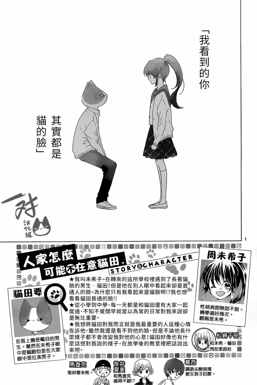 我好在意猫田。韩漫全集-第44话无删减无遮挡章节图片 